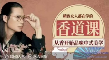中式芳香学 从识香 制香到用香 调理身心 安神助眠 情调生活必修课