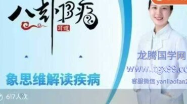 八卦象思维解读疾病