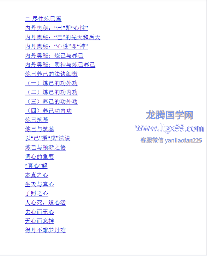 道家内丹丹法要义 当代著名道家内丹养生家 以三十年内丹修炼悟证 揭秘内丹仙学玄妙和法诀真知_龙腾国学网