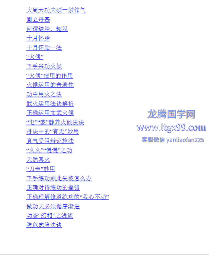 道家内丹丹法要义 当代著名道家内丹养生家 以三十年内丹修炼悟证 揭秘内丹仙学玄妙和法诀真知_龙腾国学网