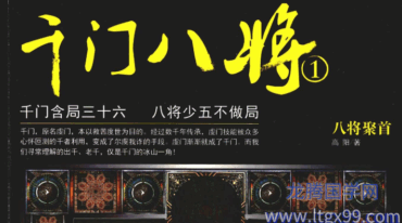 千门八将 1.2.3册