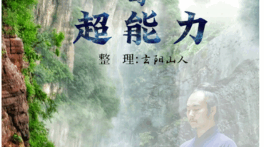 特异功能与超能力174p.pdf