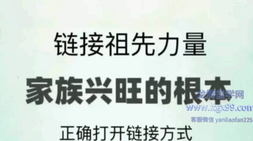 祖先链接一节视频