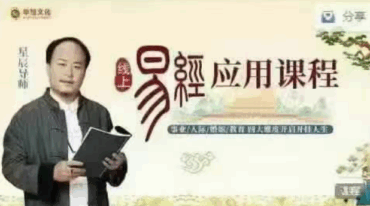 星辰老师 易经实战课程视频