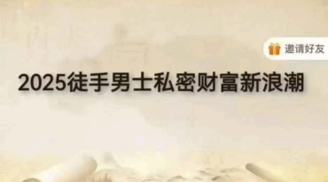 宫廷秘术 男士徒手私密