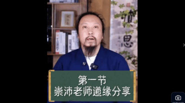崇沛道家智慧与身心平衡