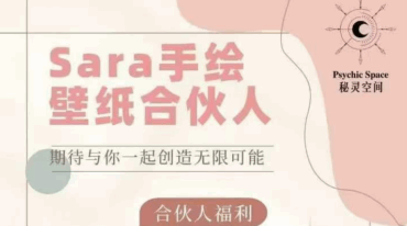 sara玄学变现课程