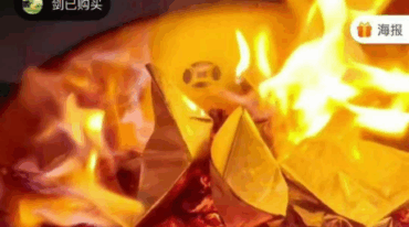 莲华藏 加持 押送纸钱和烧施积累阴德