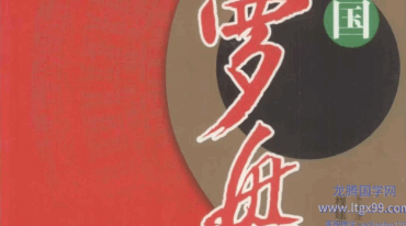 程建军中国罗盘详解