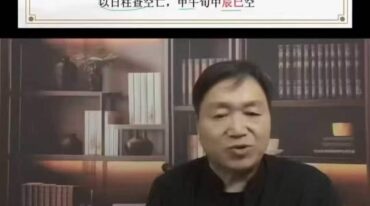周刚老师 天道八字 旺衰格局训练班7集