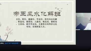 马群易学高级密训班