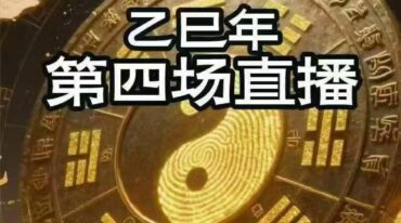 南派七叔私域直播9月 第四场