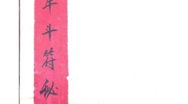 九牛斗教 九牛斗符秘 41页.pdf