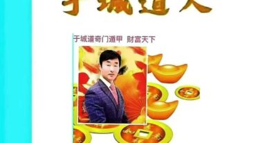 于城道人观落阴 于城道人2025年通玄落阴绝密资料.pdf