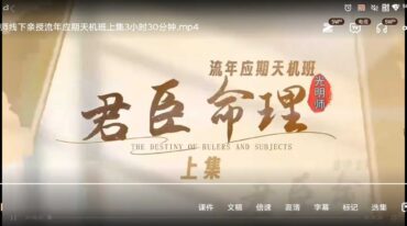 夏光明 光明师君臣命理流年应期天机班