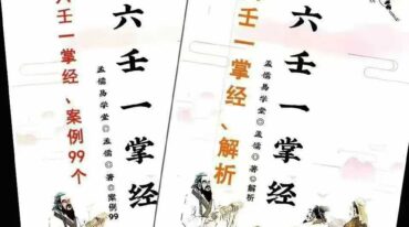 孟儒 小六壬一掌经解析+案例99个
