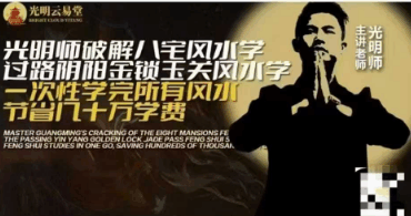 夏光明老师 八字风水 过路阴阳风水核心 教材67页pdf