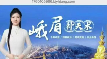 闲云 娥媚补天术视频课