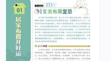 居家风水宜忌300例