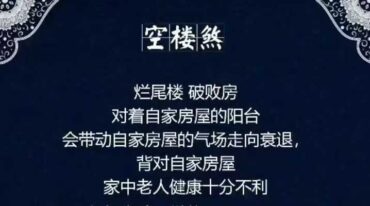 段静伟现代家居风水学