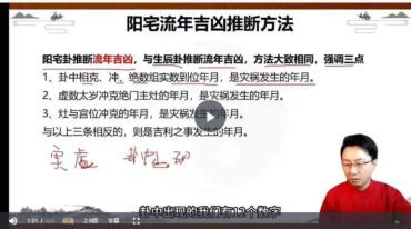 杨振炜 国数字风水学 实战基础班 学易经风水实战营