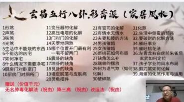 王英杰 玄医五行八卦线上直播网课