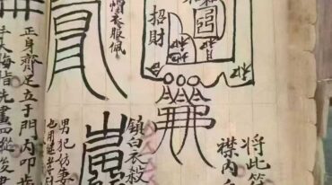 禄马神验定生死吉凶诀