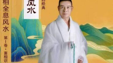 贾继茂盛 面相全息风水