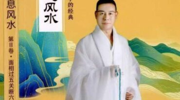 贾继茂盛 面相全息风水