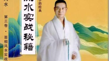 贾继茂盛 面相全息风水