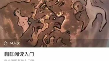 咖啡阅读入门 蓝宁仕