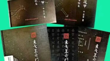 勾吉祥袁天罡奇门遁甲5册