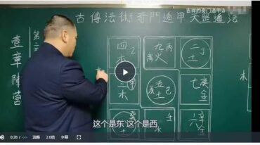 勾吉祥袁天罡奇门遁甲视频课讲解