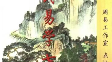 杭氏易学七种 周易杭氏学 上 下合集 杭辛斋