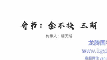 晴天渐 金不换第3期视频+课件