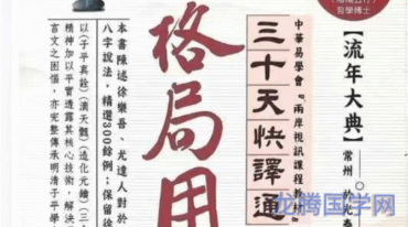 格局用神 于光泰