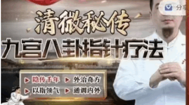 高罗权 清微秘传九宫八卦指针