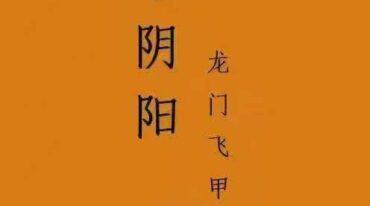 张旭 龙门飞甲 过路阴阳 铁口直断 阴宅六亲关系 金锁玉关 高级版课件