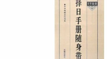 择日手册随身带