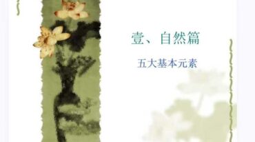 易海游龙 老师整理 住宅风水知识大全