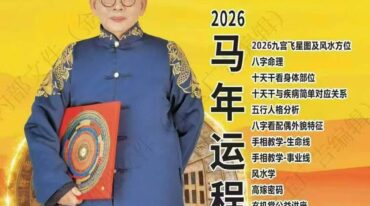 玄机堂李镜大师2026年运程书