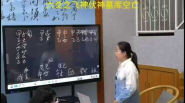 六爻线下面授班视频