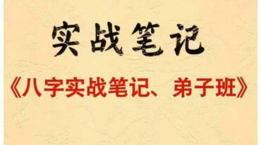 鹿鸣国学 实战笔记+案例集