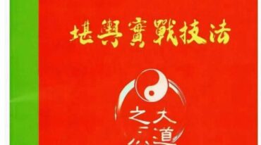 堪舆实战技法 家中布财库必定富中富 客厅布局财富贵人 睡前催财 四方财库阵招财招贵人