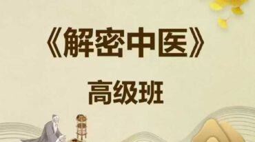 郭生白本能论黄建明方药实战 本能医学及经 组方方规律