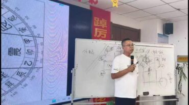 崔文举2025年风水面授