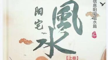 玄易门江远明阳宅风水上下册