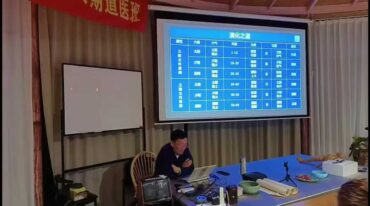 演道门第二十八期道医班