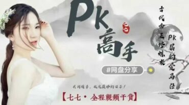 七七的 杏福神功 61集视频