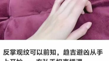 反掌观纹可以前知 趋吉避凶从手上开始 玄弘手相直播课